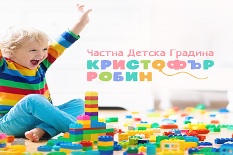 Частна Детска Градина Кристофър Робин - София