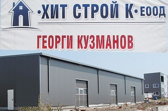 Хит Строй К - Бургас
