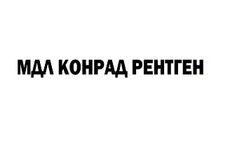 Медико-Диагностична Лаборатория Конрад Рентген