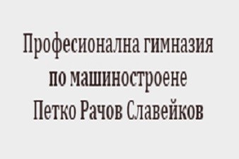 ПГ Петко Рачов Славейков - Якоруда