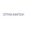 Оптика Камполи