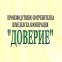 ППЗК Доверие - Воден