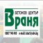 Враня 93 ООД