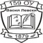 159 ОУ Васил Левски - София