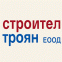 Строител - Троян