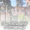 ОУ Д-р Петър Берон - Септемврийци