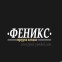 ТРАУРНА АГЕНЦИЯ ФЕНИКС 8 ЕООД
