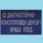 ДКЦ 1 Враца