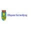 Община Костинброд
