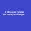 Д-р Йорданка Пискова - Детски невролог Пловдив