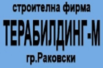 ТЕРАБИЛДИНГ М ЕООД