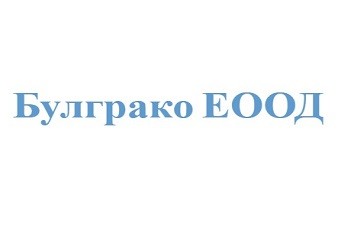 Булграко ЕООД
