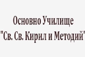 ОУ Св.Св.Кирил и Методий - Бело Поле