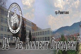 СУ СВ. Климент Охридски - Ракитово