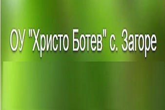 ОУ Христо Ботев - Загоре