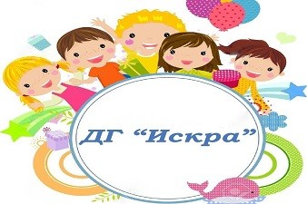 Детска Градина Искра - Стамболийски