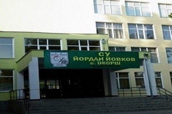 Средно Училище Йордан Йовков - с. Окорш