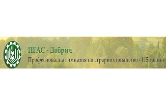 Професионална гимназия по аграрно стопанство - Добрич