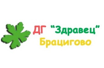 Детска Градина Здравец - Брацигово