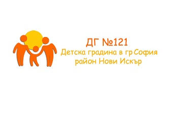 ДГ № 121 - София